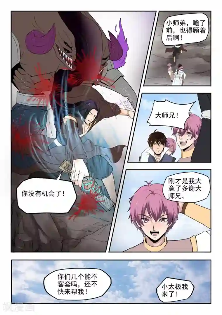神武之灵第108话 苍术之死