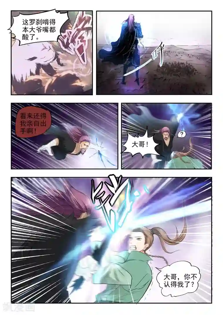 神武之灵第108话 苍术之死