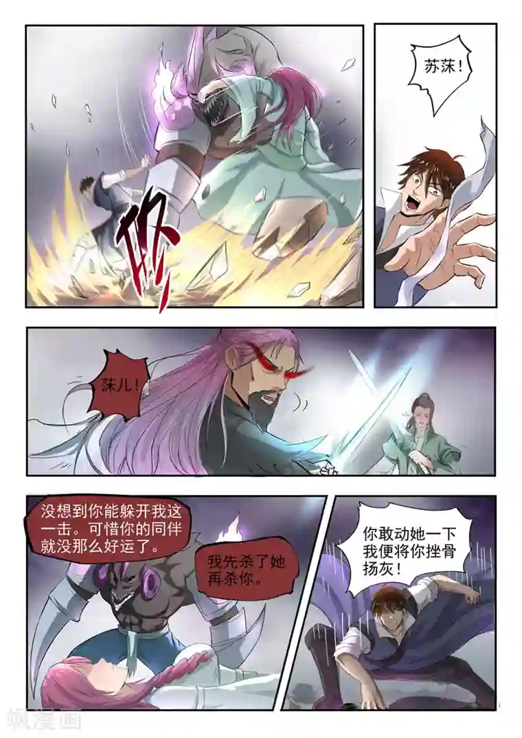 神武之灵第108话 苍术之死