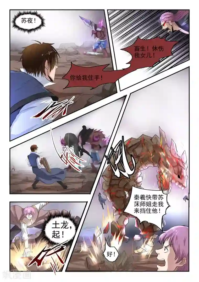 神武之灵第108话 苍术之死