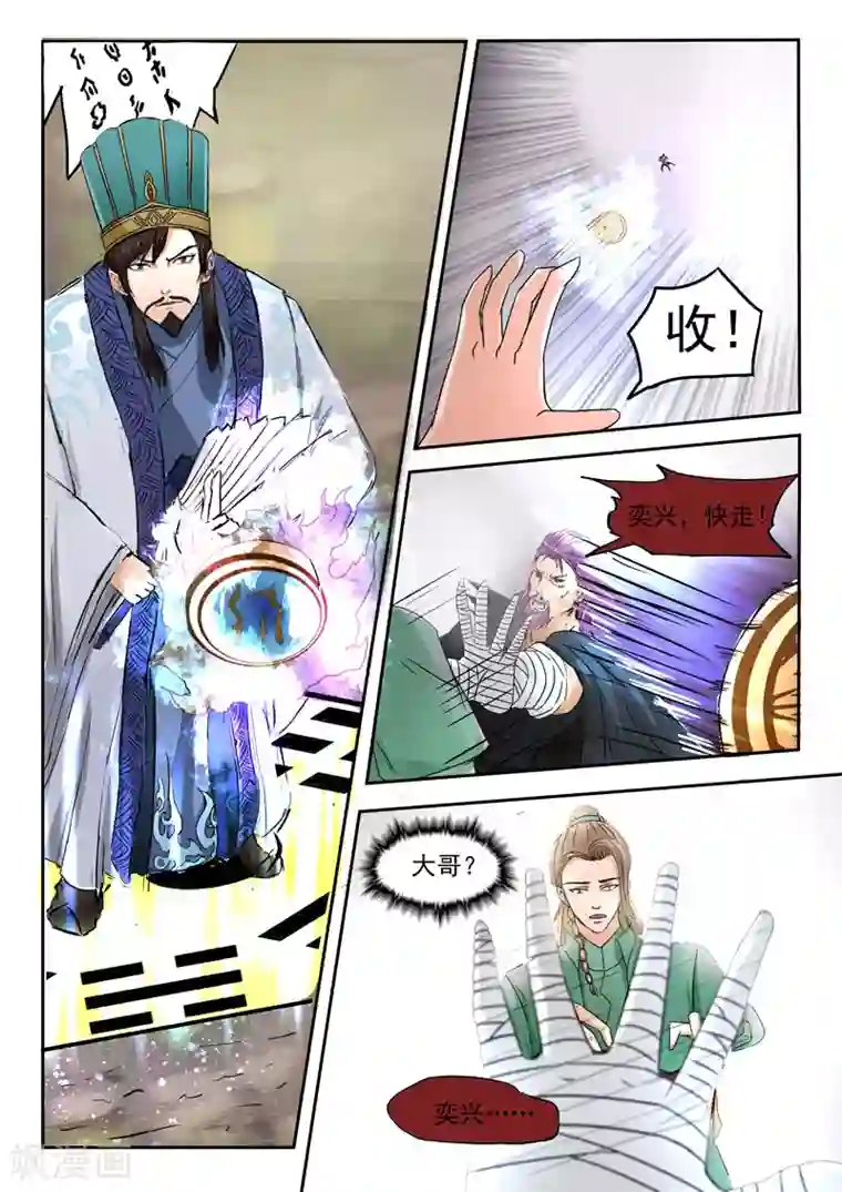 神武之灵第109话 林亦兴