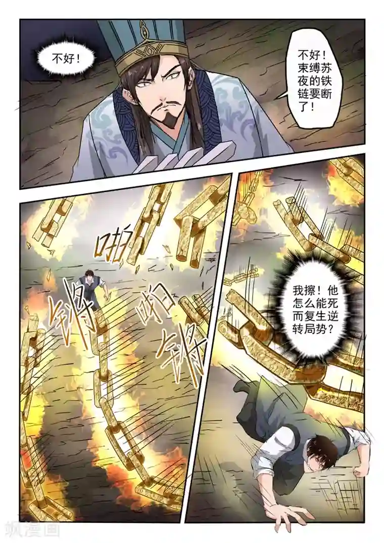神武之灵第109话 林亦兴
