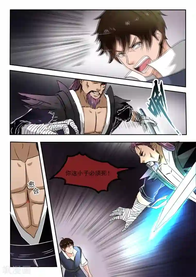 神武之灵第109话 林亦兴