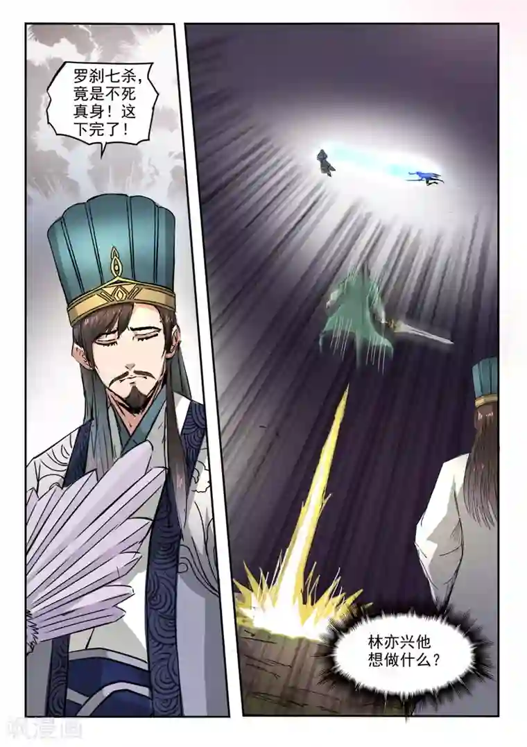 神武之灵第109话 林亦兴