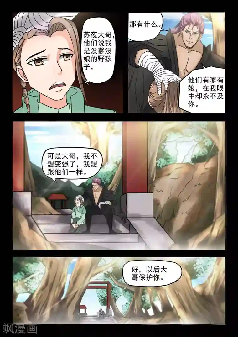 神武之灵第109话 林亦兴