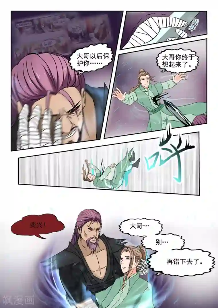 神武之灵第109话 林亦兴