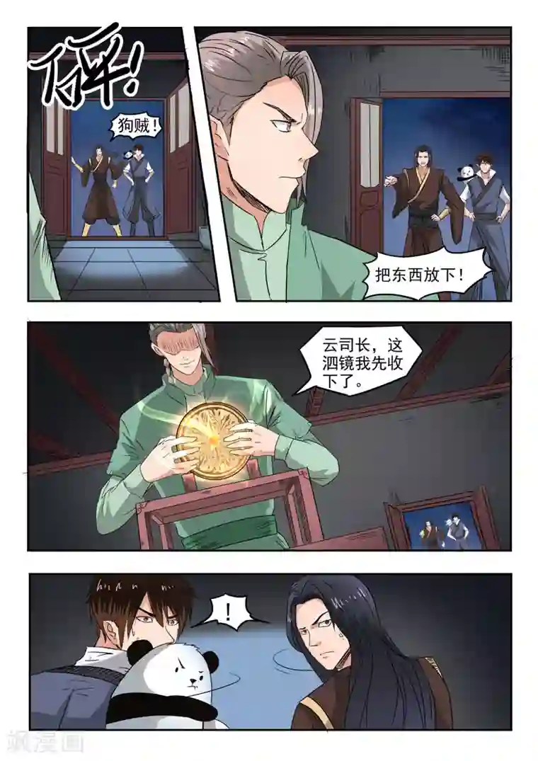 神武之灵第110话 偷东西