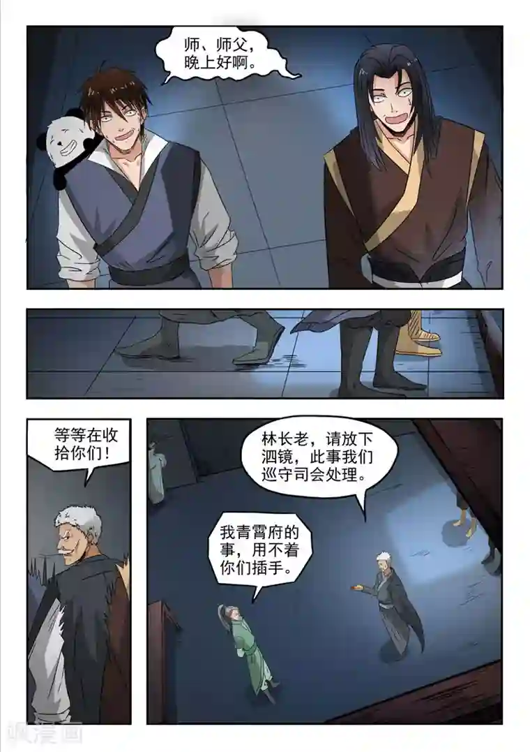 神武之灵第110话 偷东西