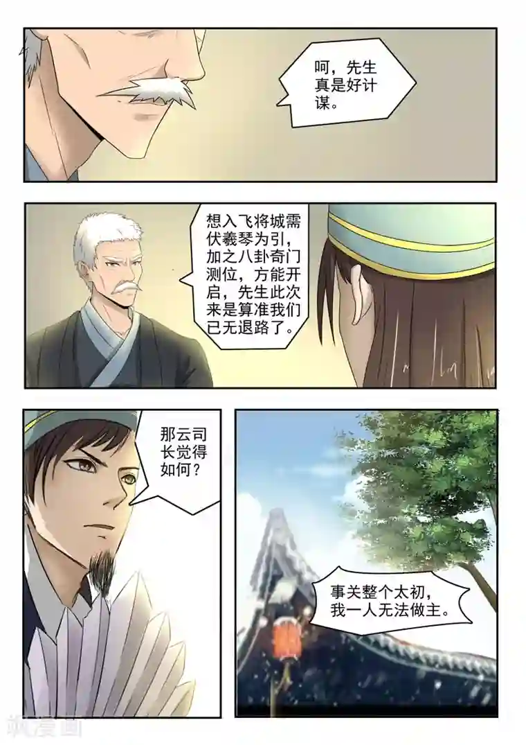 神武之灵第110话 偷东西