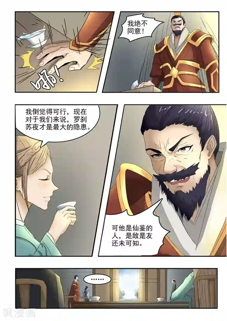 神武之灵第110话 偷东西