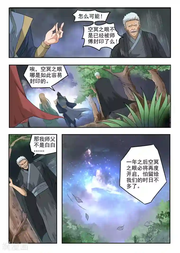 神武之灵第110话 偷东西