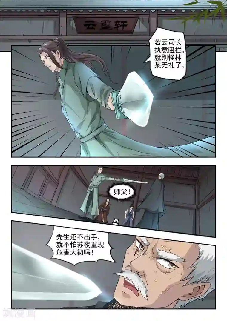 神武之灵第111话 出发