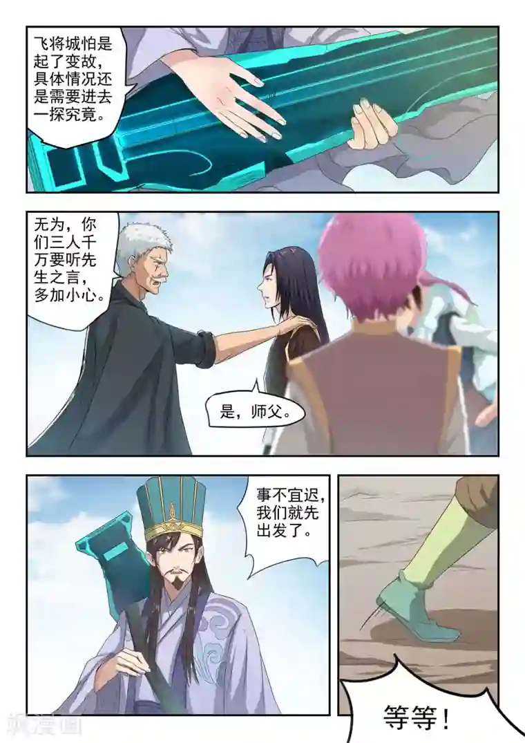 神武之灵第111话 出发