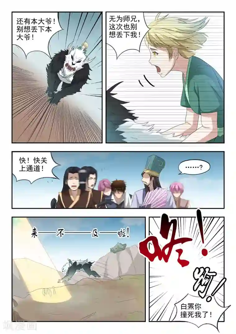 神武之灵第111话 出发