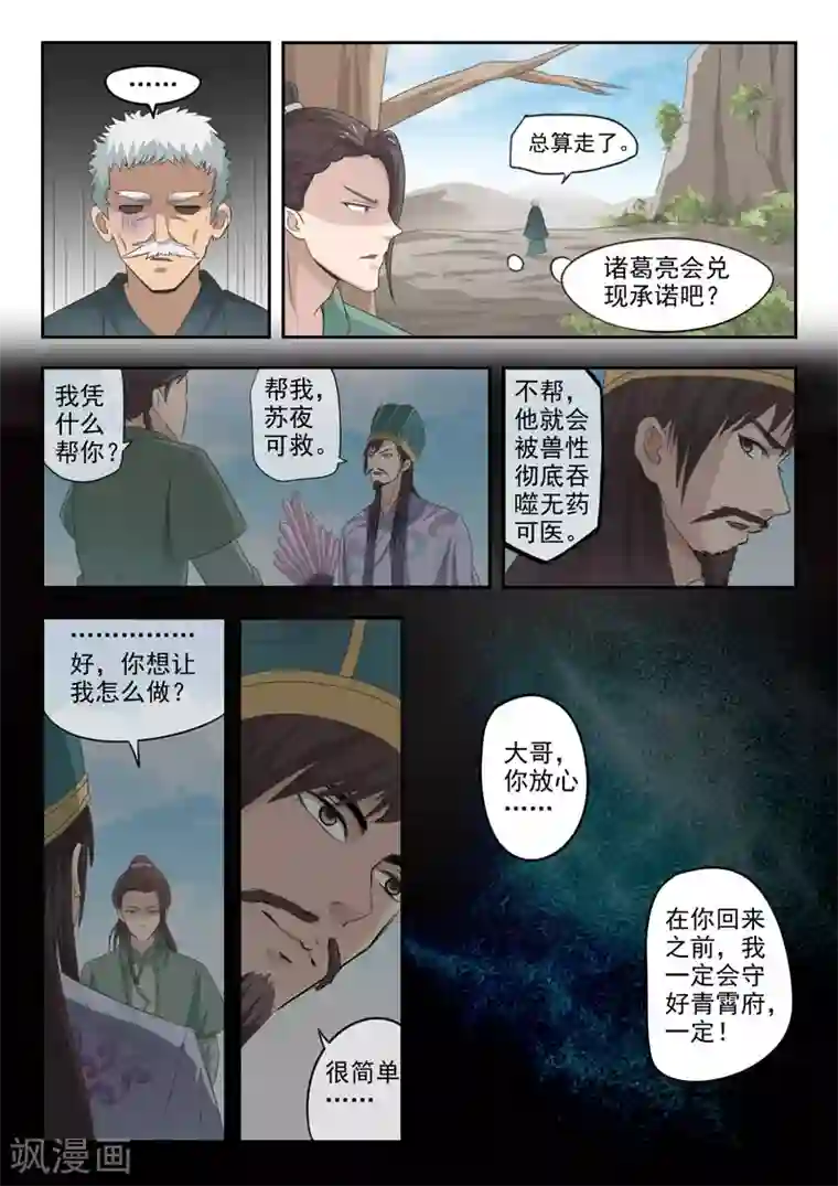 神武之灵第111话 出发