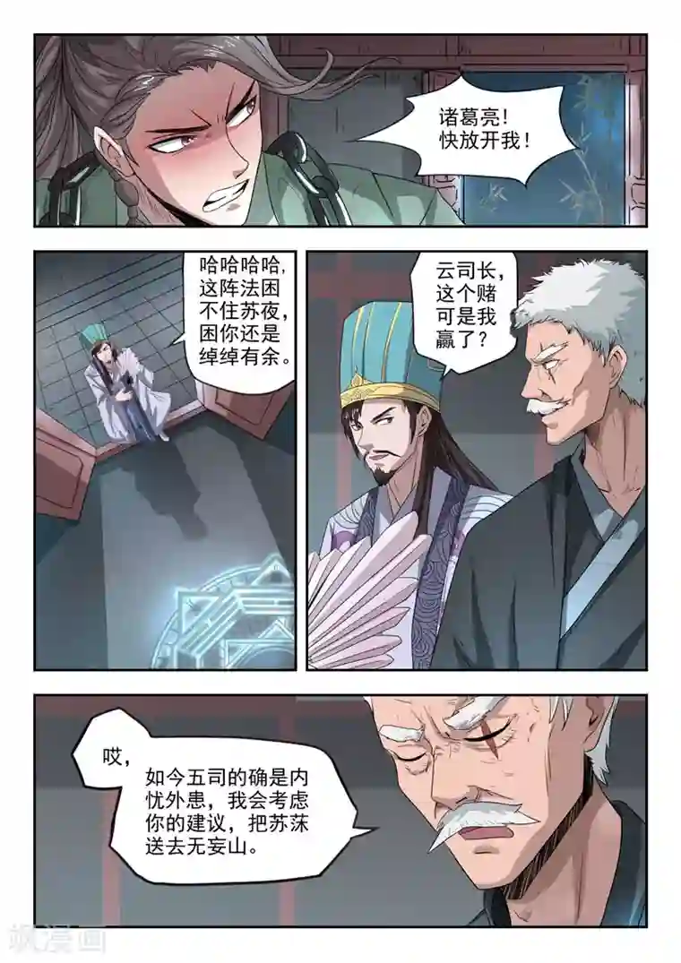 神武之灵第111话 出发