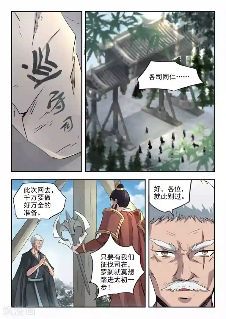 神武之灵第111话 出发