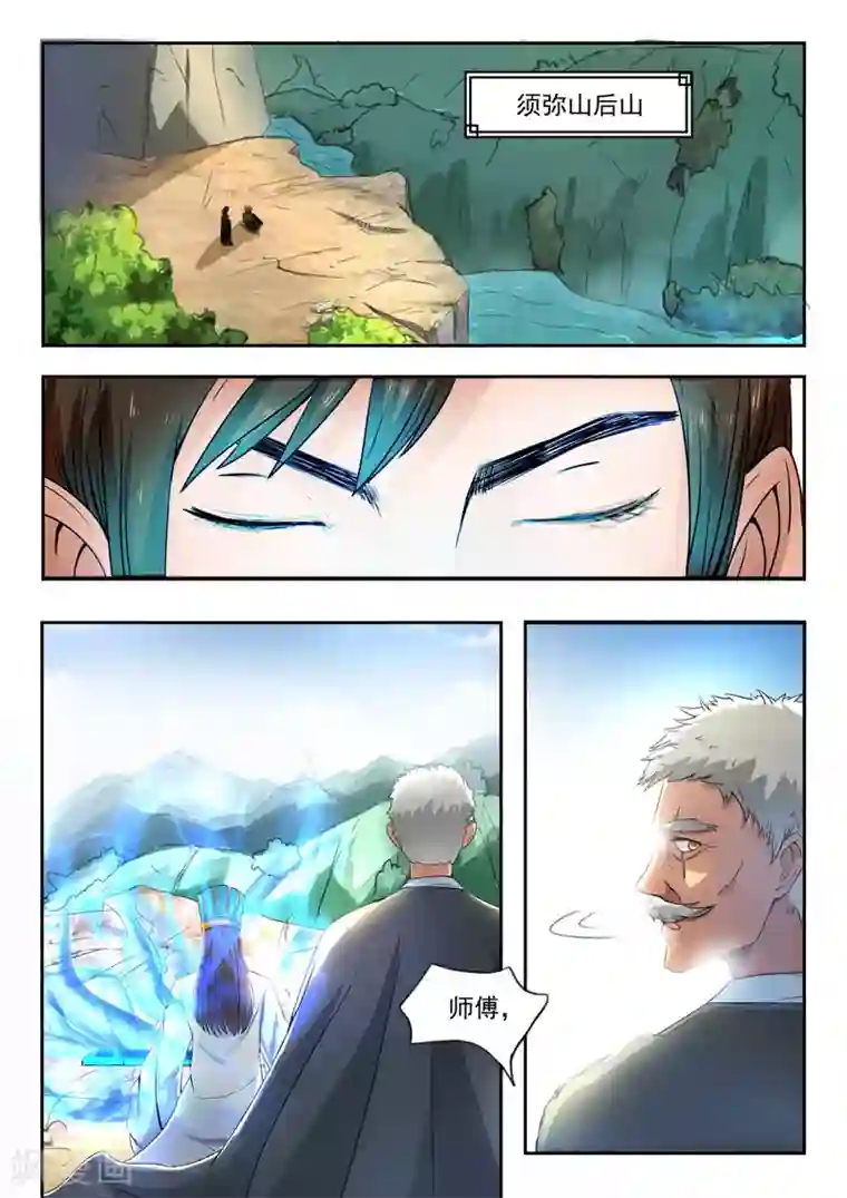 神武之灵第111话 出发