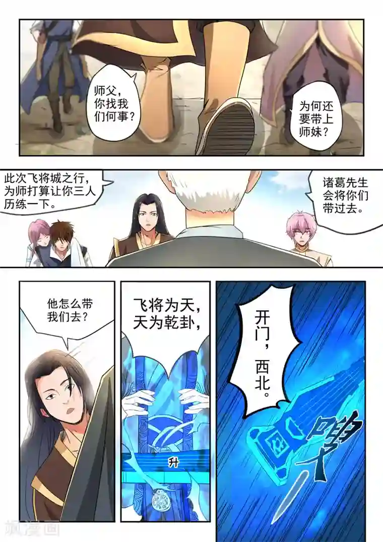 神武之灵第111话 出发