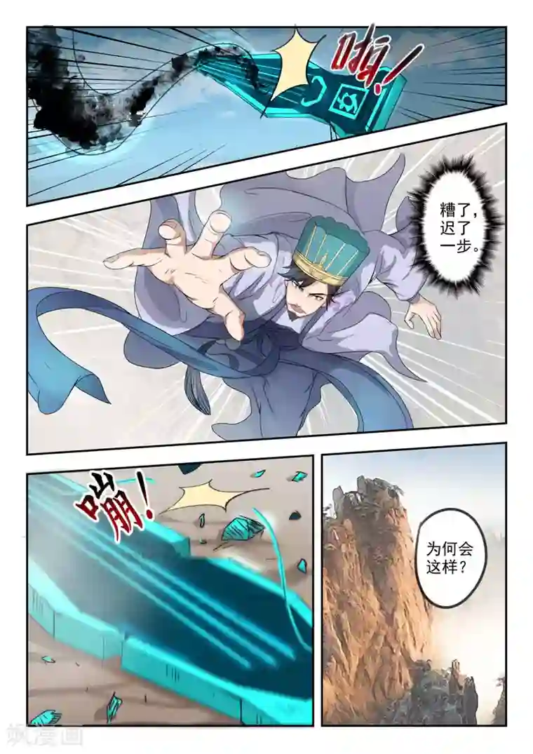 神武之灵第111话 出发