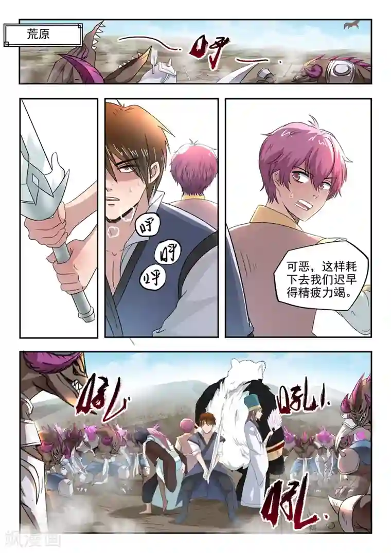 神武之灵第112话 被围