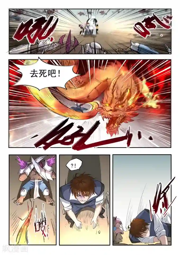 神武之灵第112话 被围