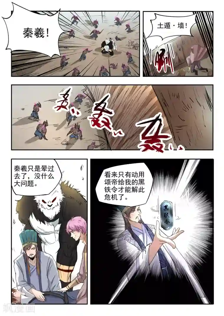 神武之灵第112话 被围