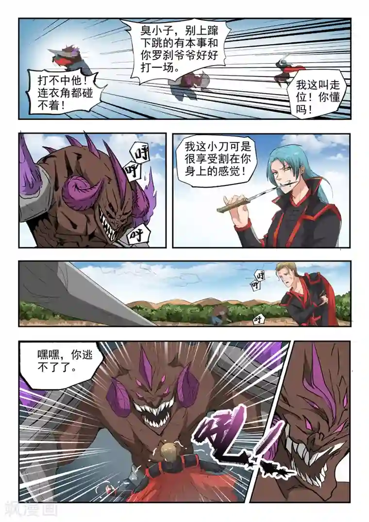 神武之灵第112话 被围