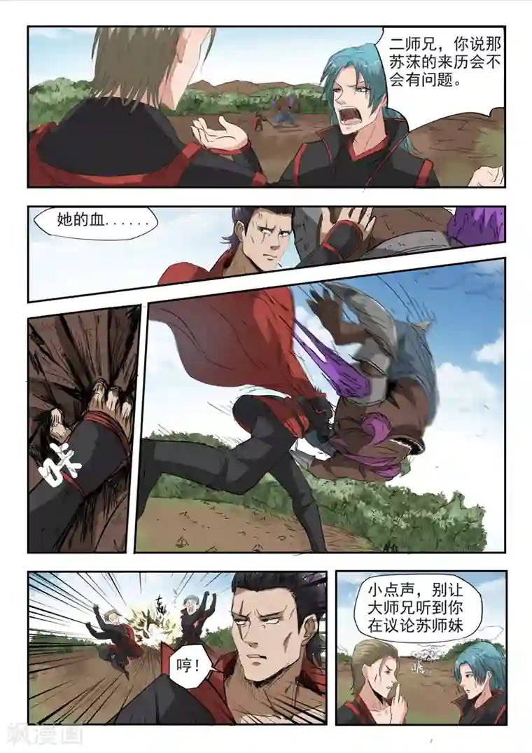 神武之灵第112话 被围