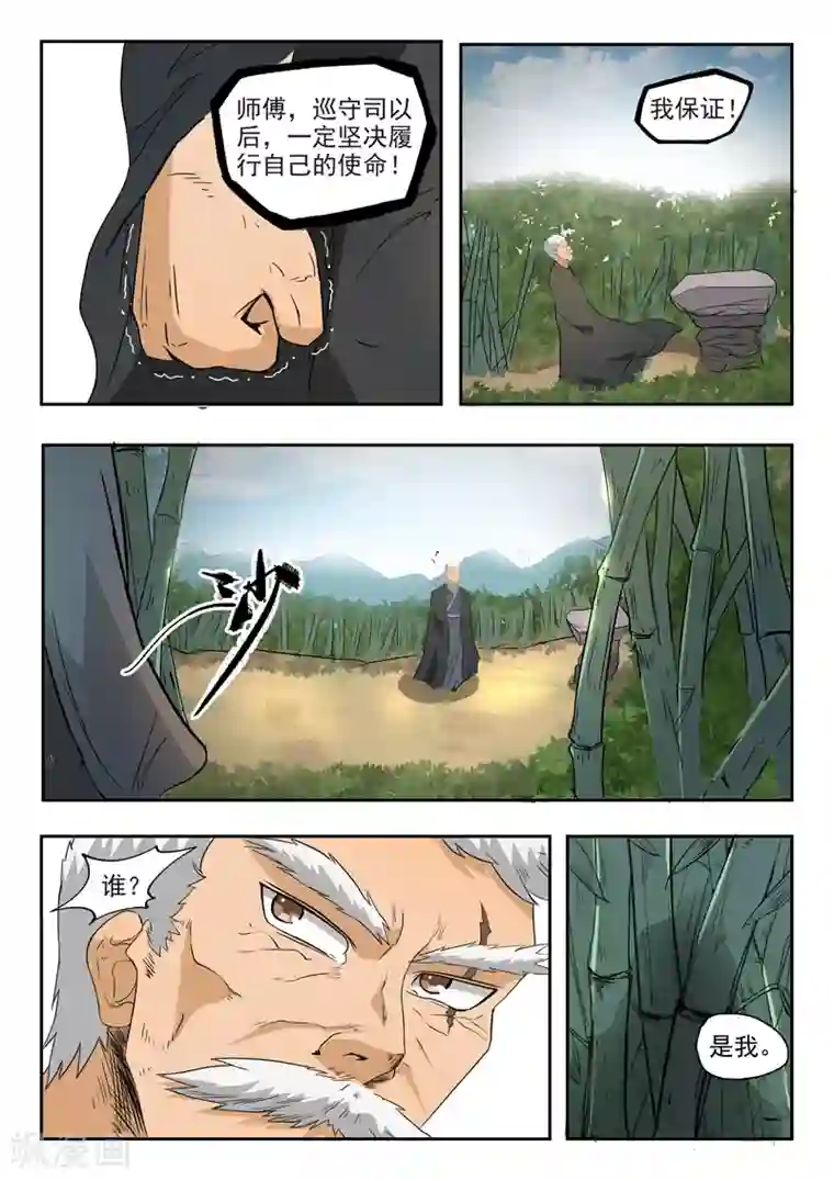 神武之灵第112话 被围