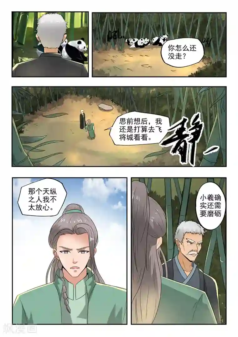 神武之灵第112话 被围