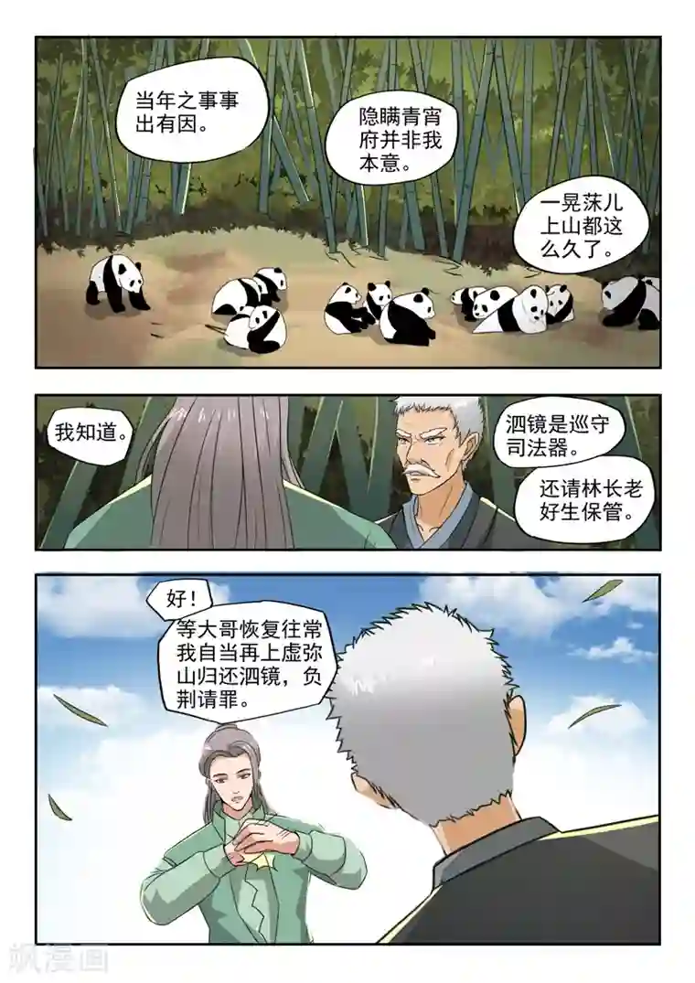 神武之灵第112话 被围