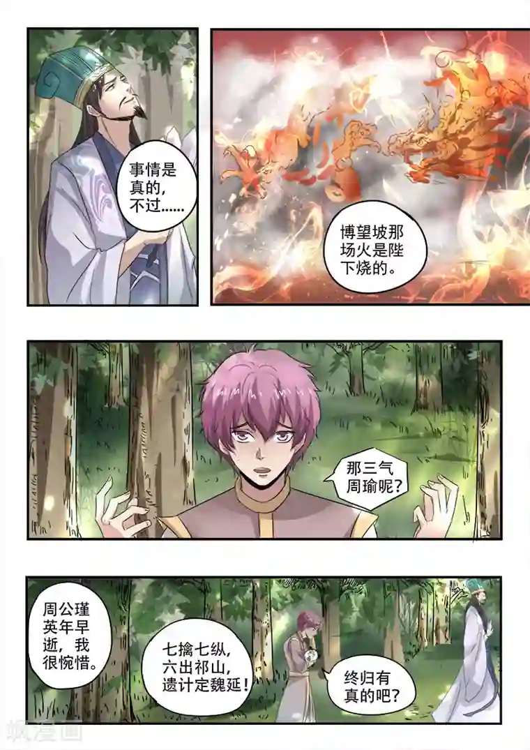 神武之灵第113话 打碎秦俑