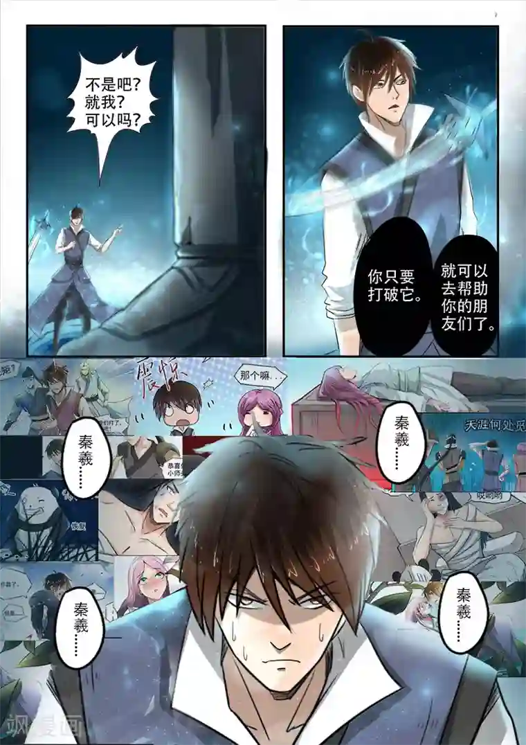 神武之灵第113话 打碎秦俑