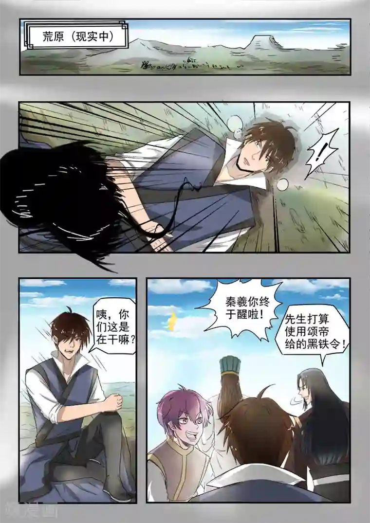 神武之灵第113话 打碎秦俑