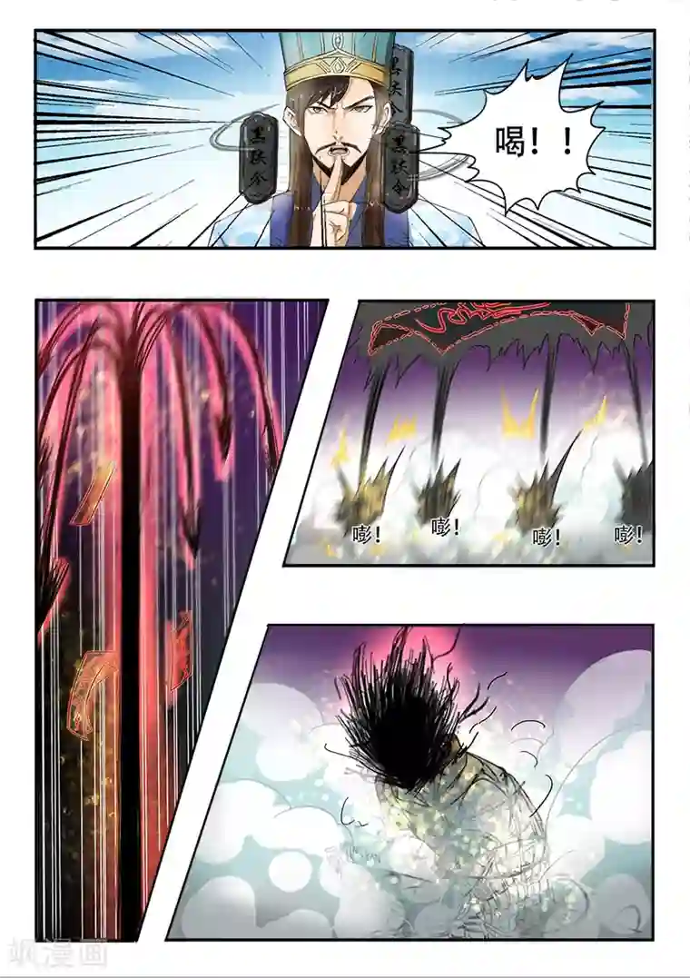 神武之灵第113话 打碎秦俑