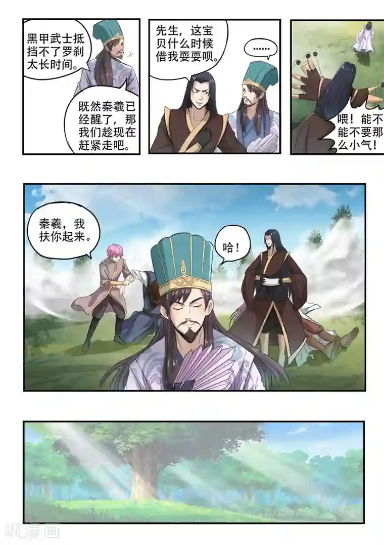 神武之灵第113话 打碎秦俑