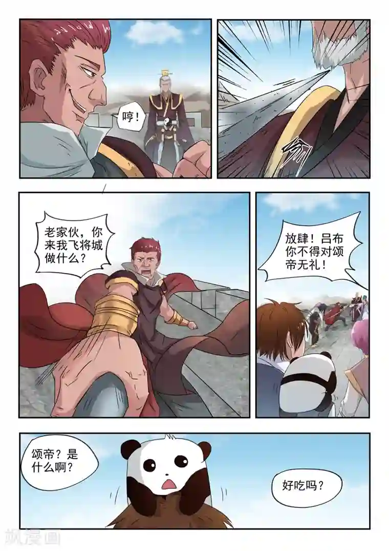 神武之灵第114话 飞将城