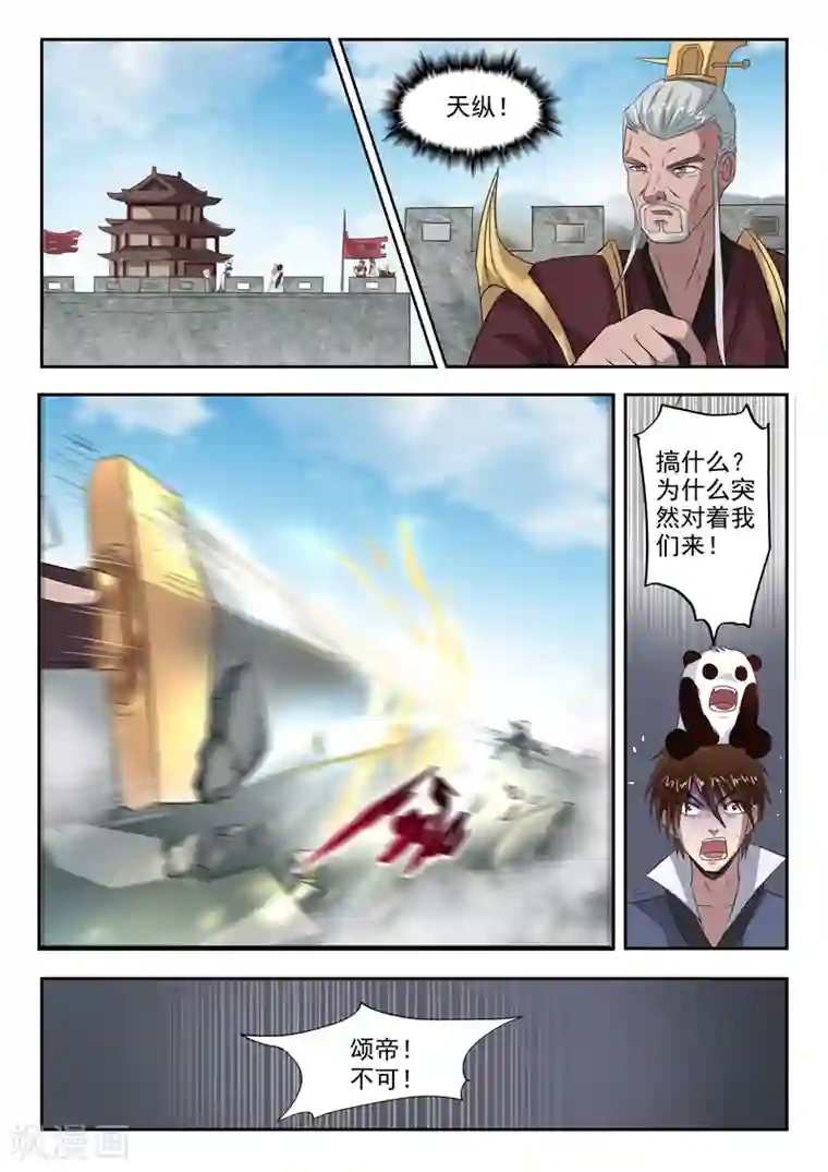 神武之灵第114话 飞将城