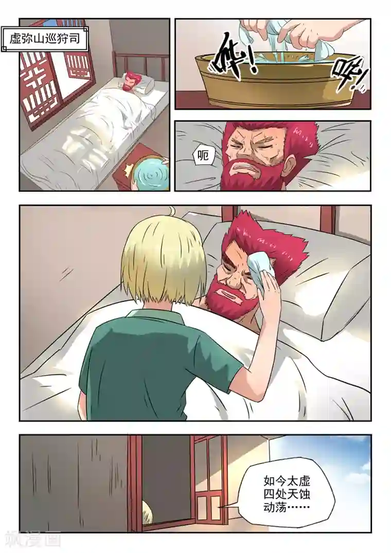 神武之灵第114话 飞将城