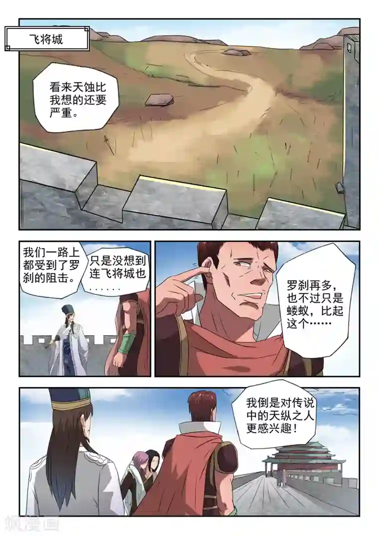 神武之灵第114话 飞将城