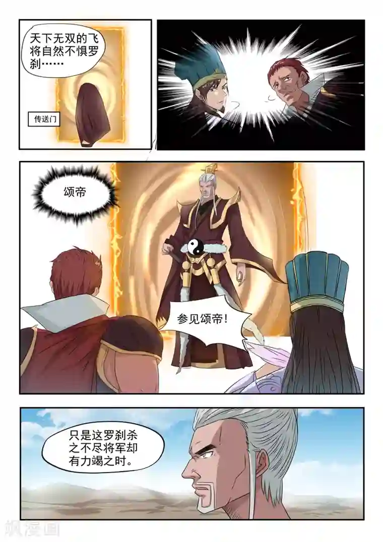 神武之灵第114话 飞将城
