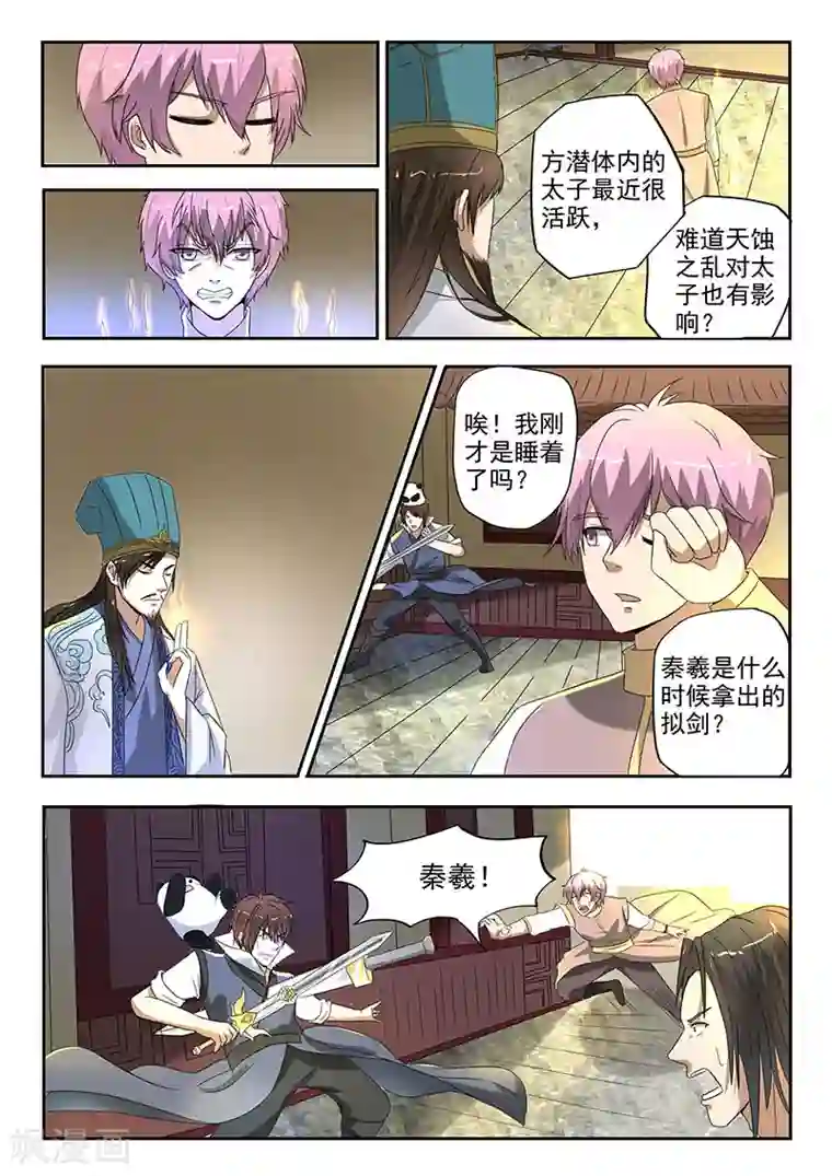神武之灵第115话 人分善恶