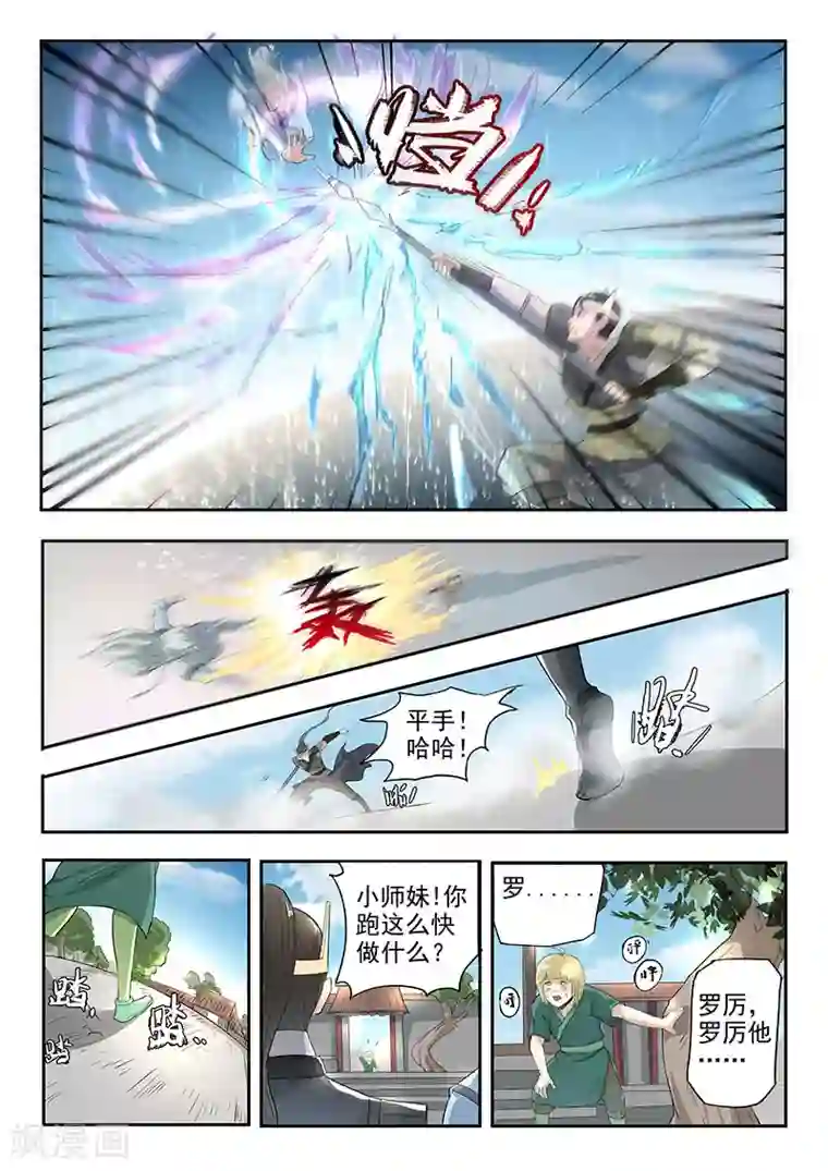 神武之灵第115话 人分善恶