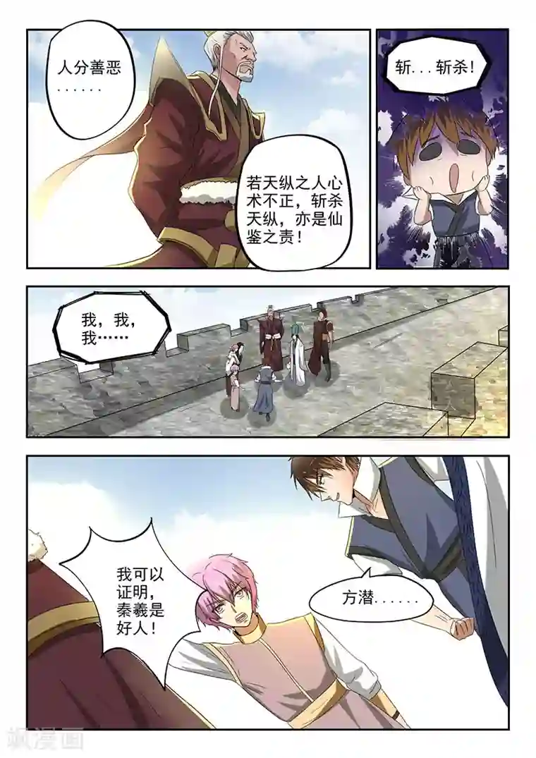 神武之灵第115话 人分善恶