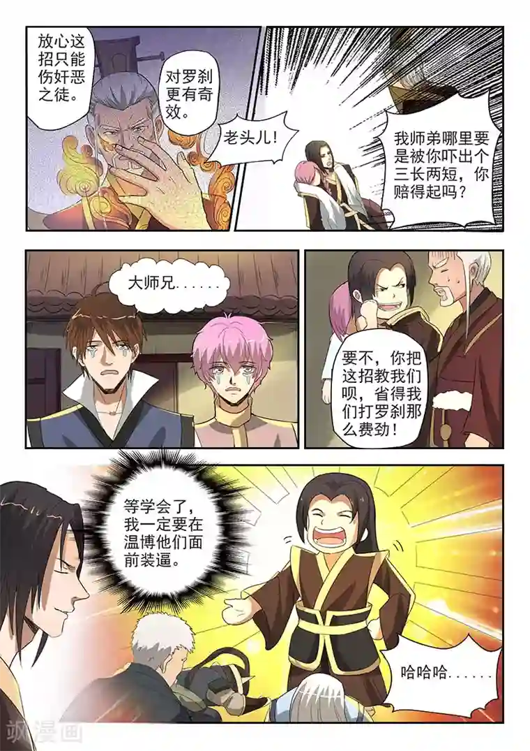 神武之灵第115话 人分善恶