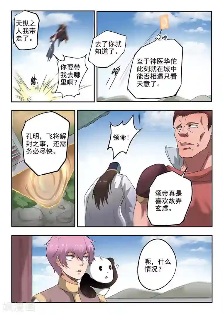 神武之灵第115话 人分善恶