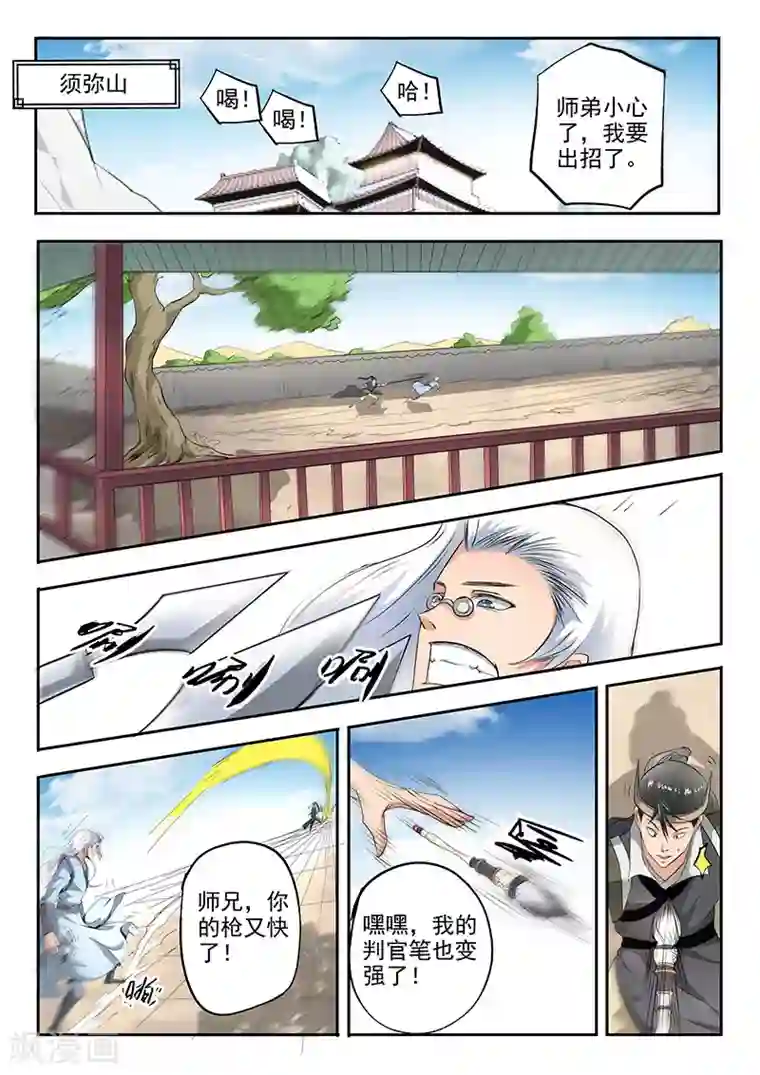 神武之灵第115话 人分善恶