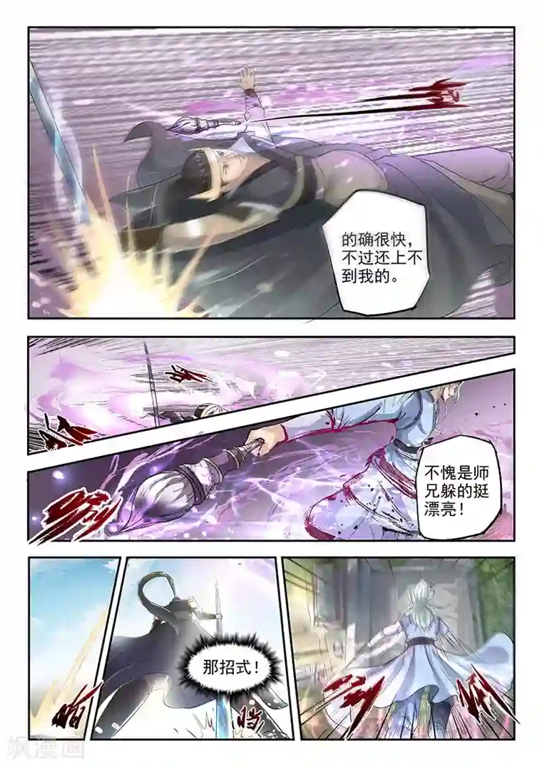 神武之灵第115话 人分善恶