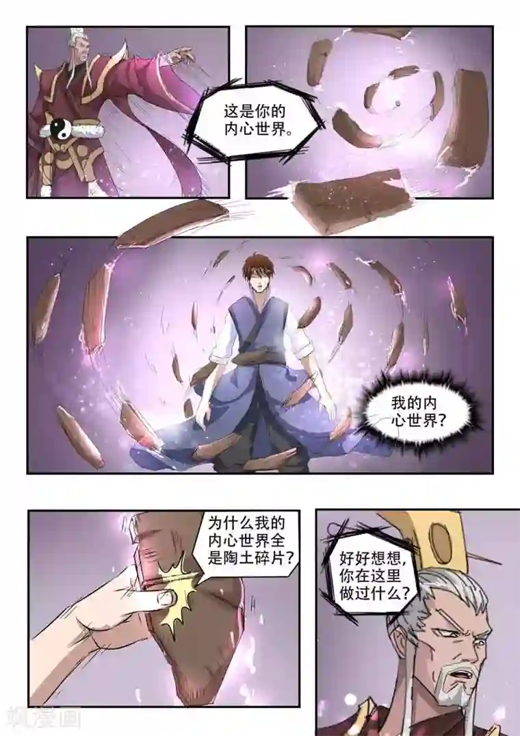 神武之灵第116话 罗厉中毒